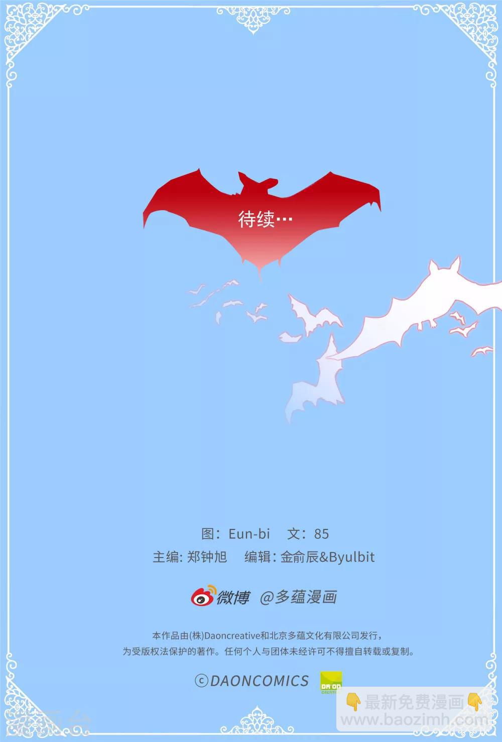 薔薇戀人 - 第47話 不會yy的秘書長不是好司機 - 4