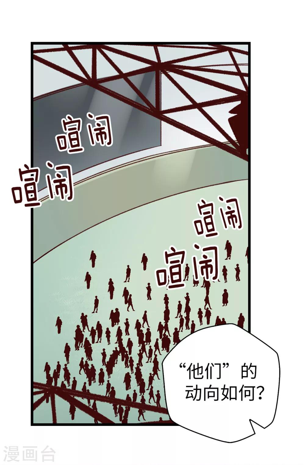 薔薇戀人 - 第47話 不會yy的秘書長不是好司機 - 5