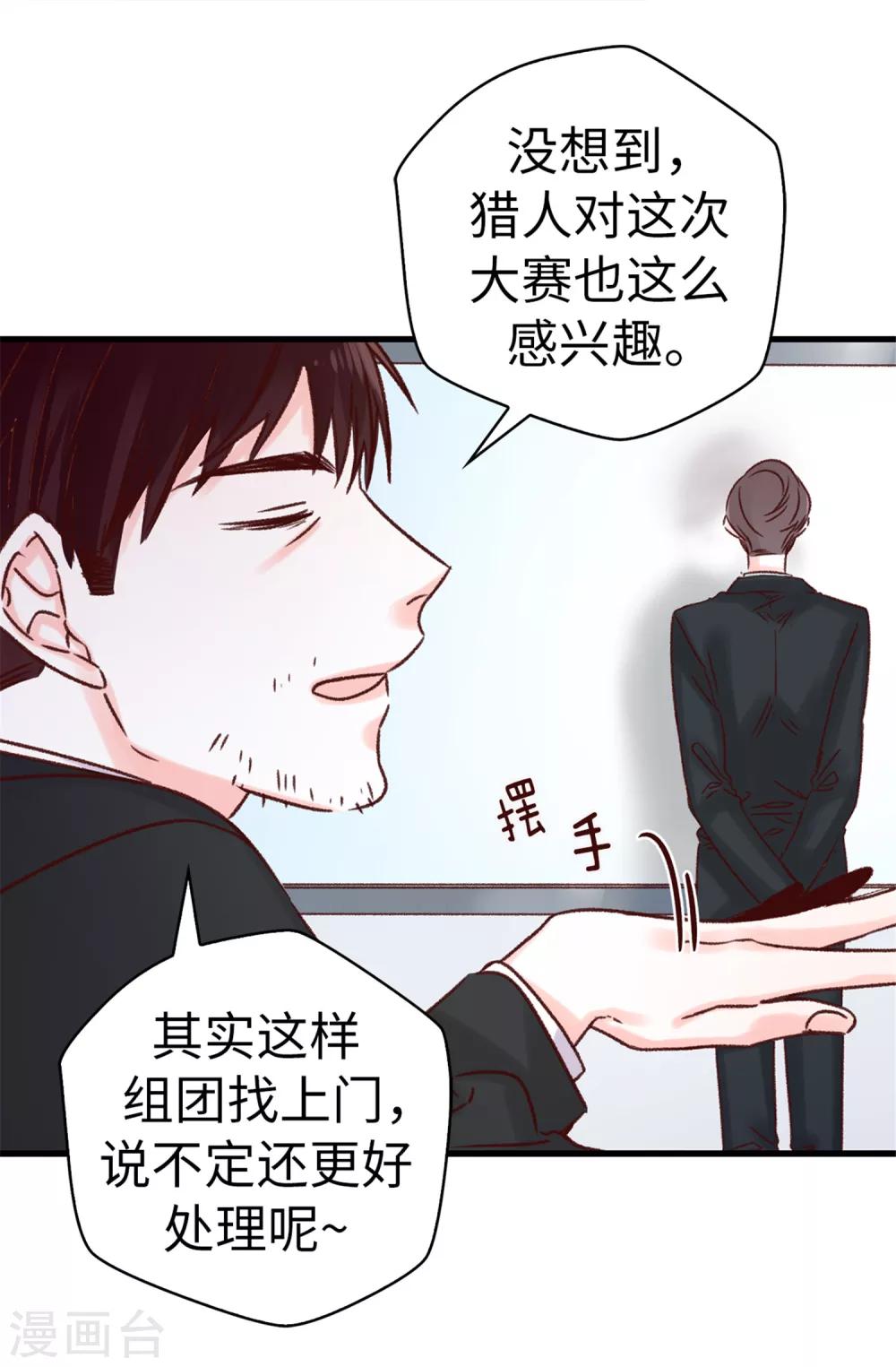 薔薇戀人 - 第47話 不會yy的秘書長不是好司機 - 1