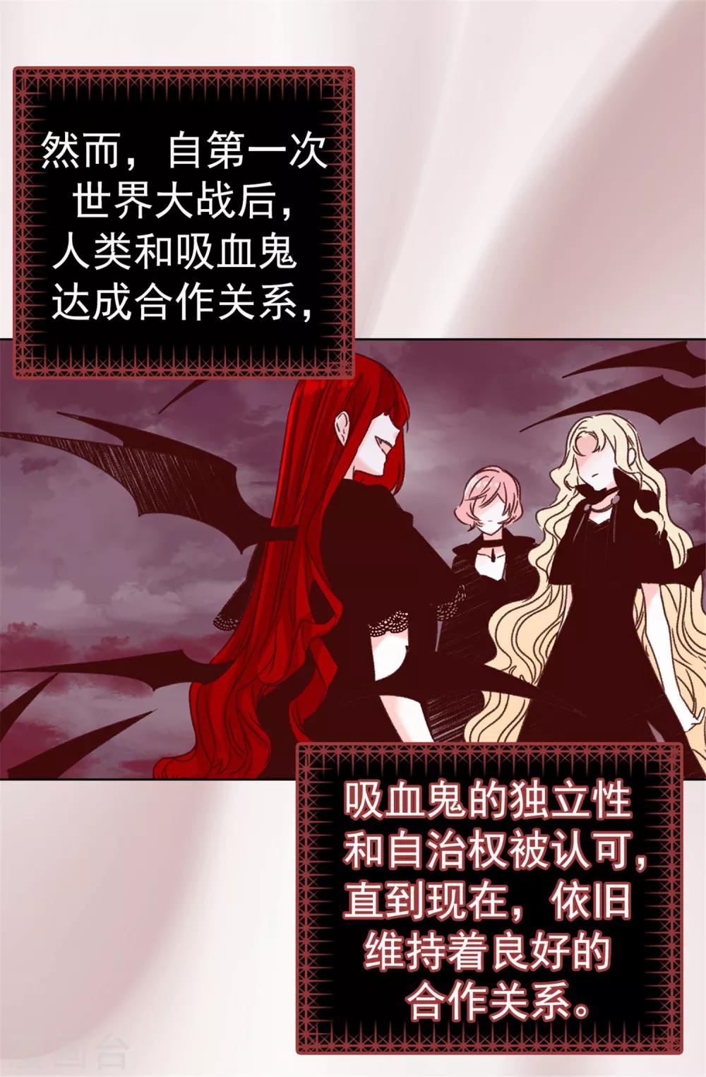 薔薇戀人 - 第47話 不會yy的秘書長不是好司機 - 3