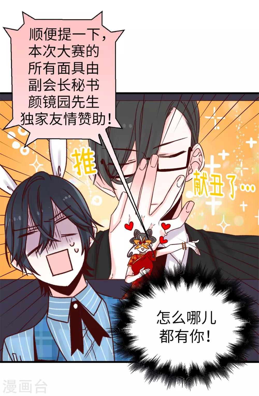 薔薇戀人 - 第49話 不速之客 - 5