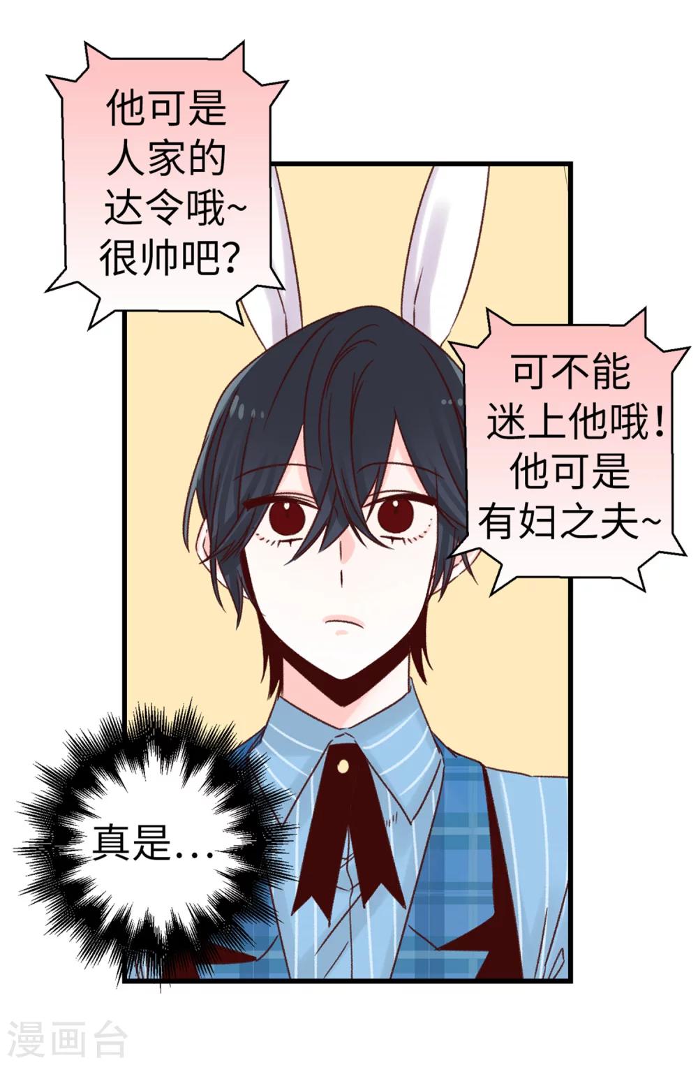 薔薇戀人 - 第49話 不速之客 - 6