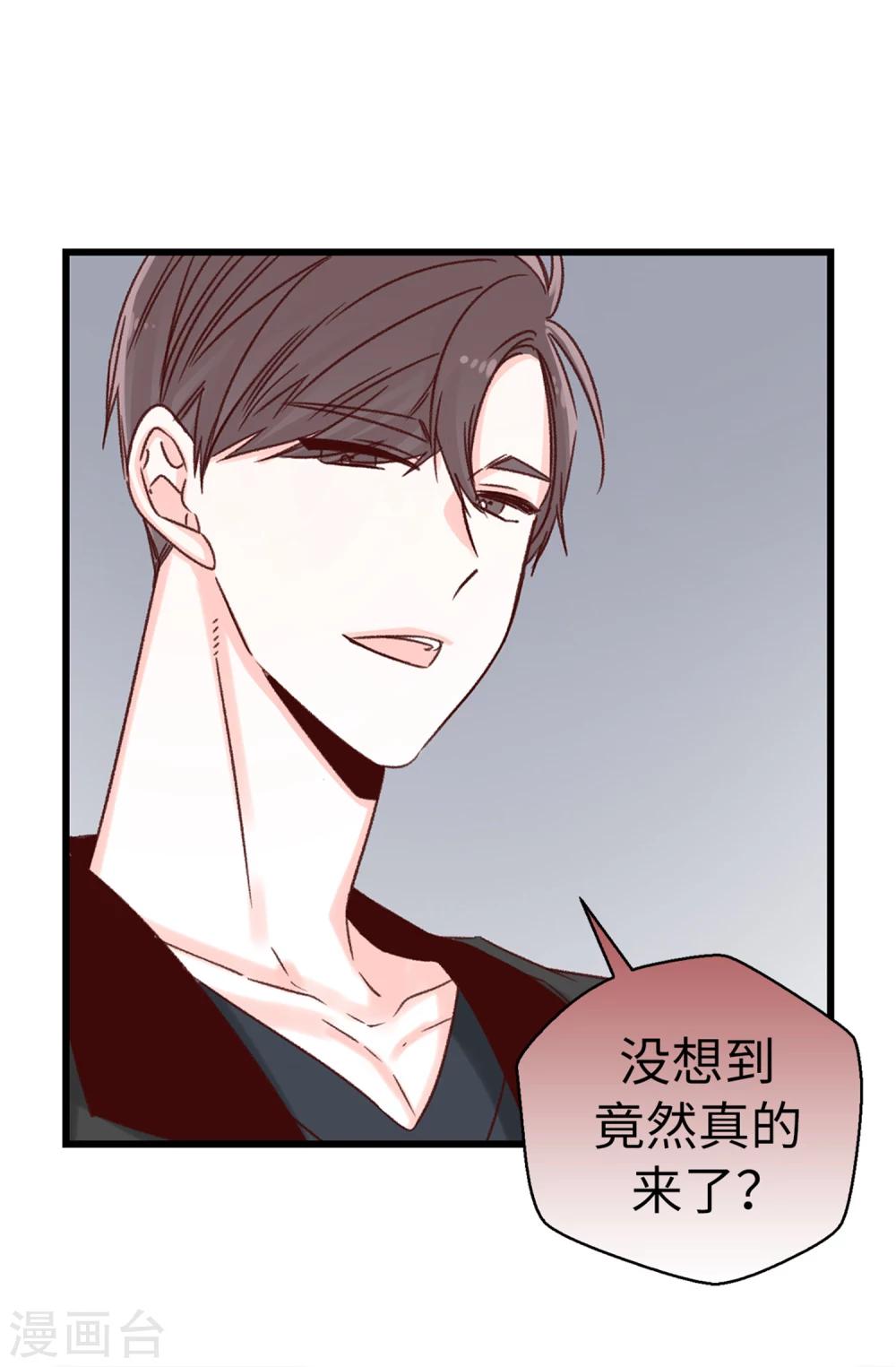 薔薇戀人 - 第49話 不速之客 - 4