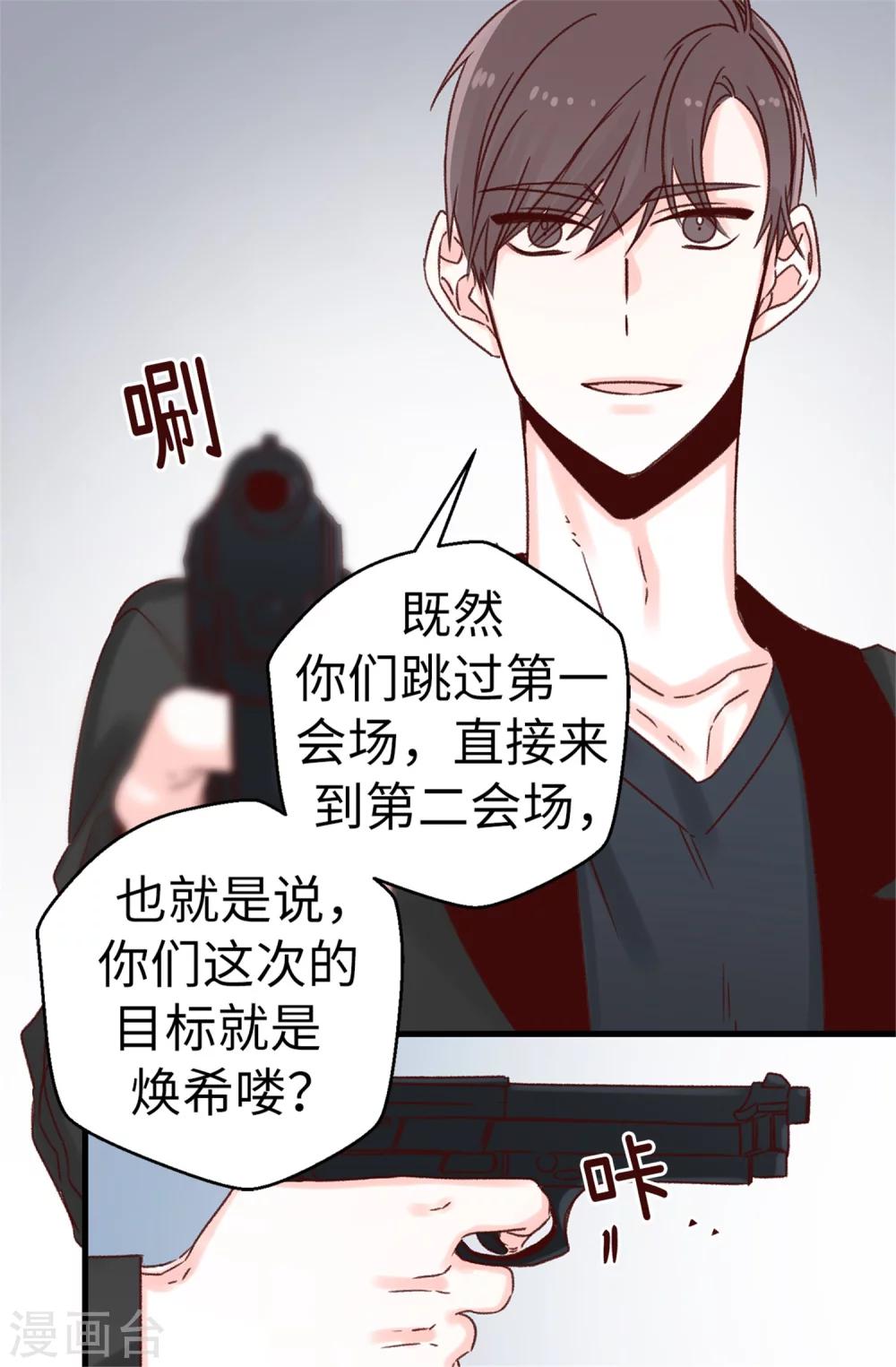 薔薇戀人 - 第49話 不速之客 - 1