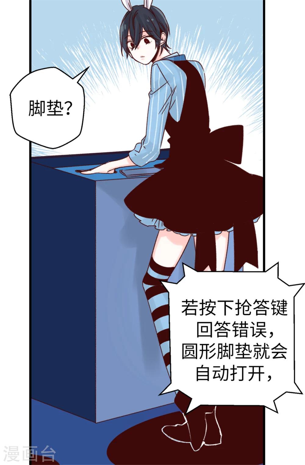 薔薇戀人 - 第49話 不速之客 - 5