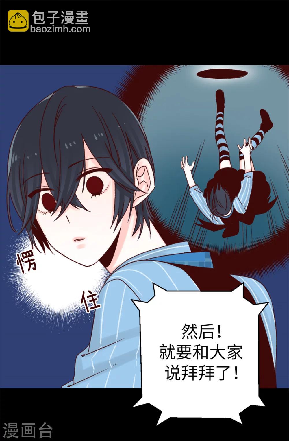 薔薇戀人 - 第49話 不速之客 - 6