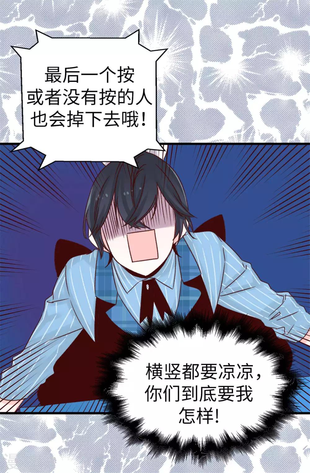 薔薇戀人 - 第49話 不速之客 - 1