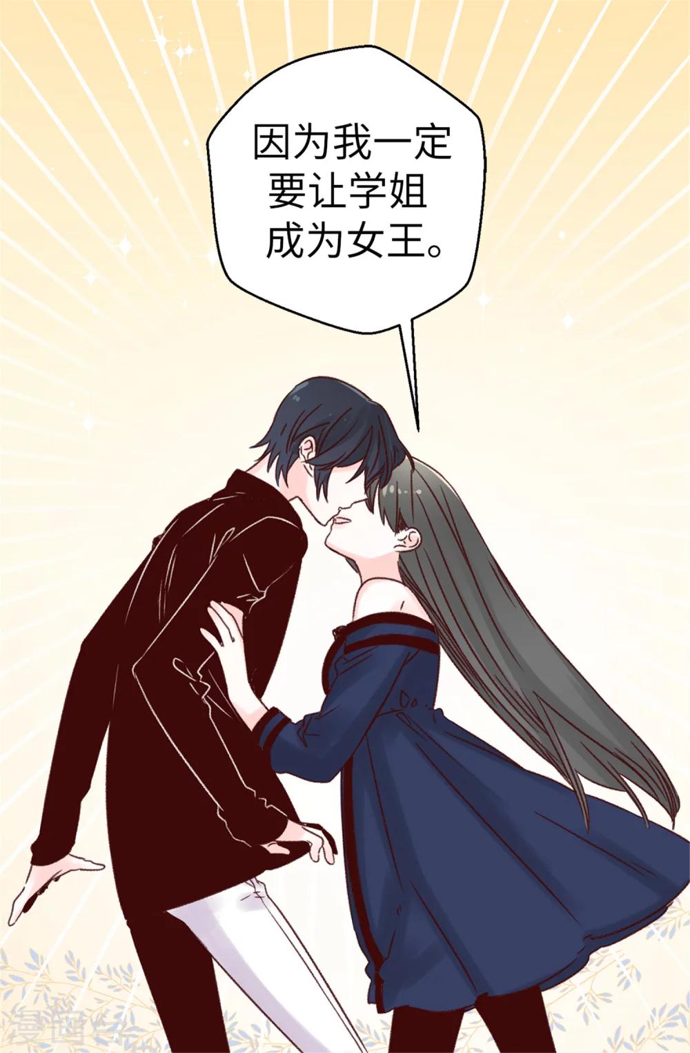 薔薇戀人 - 第49話 不速之客 - 4