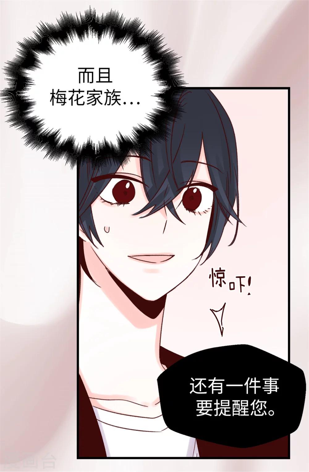 薔薇戀人 - 第49話 不速之客 - 1