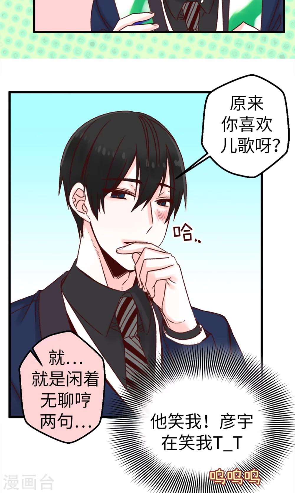 薔薇戀人 - 第5話 可口的味道 - 5