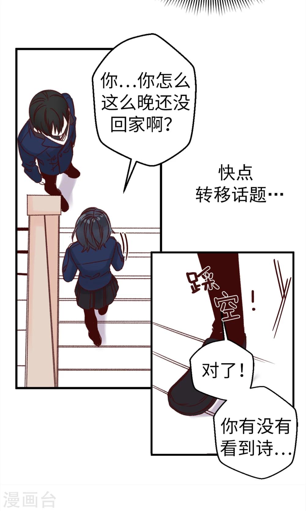 薔薇戀人 - 第5話 可口的味道 - 1