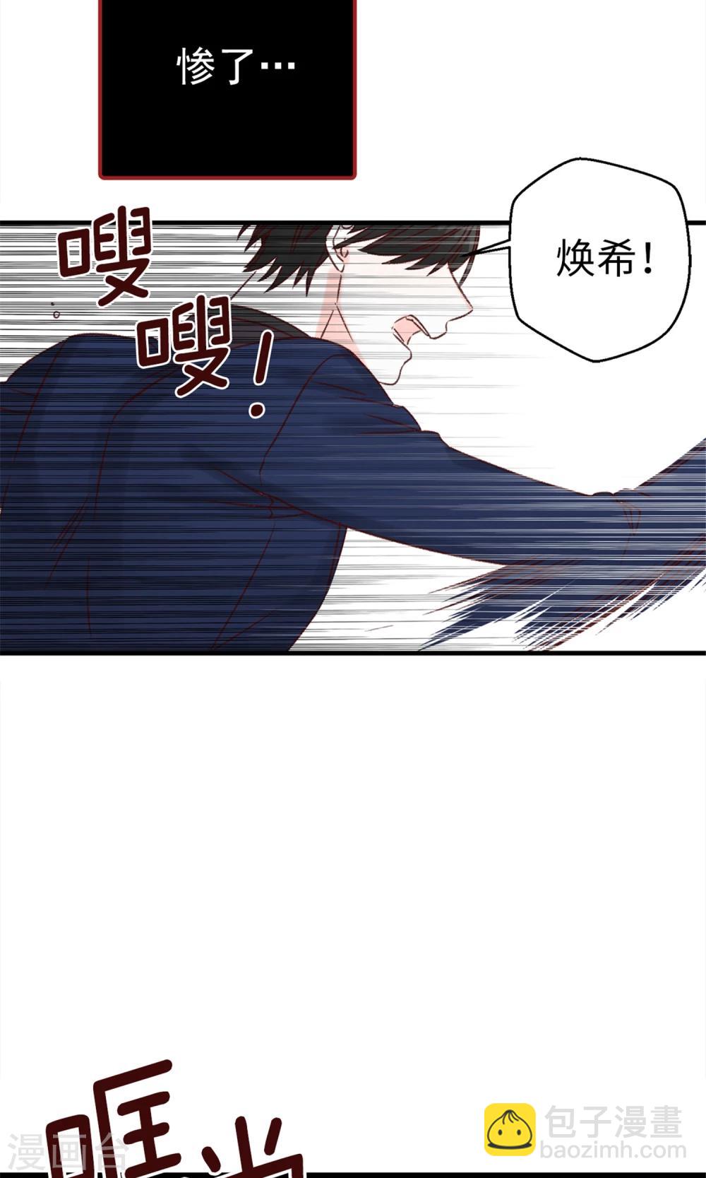 薔薇戀人 - 第5話 可口的味道 - 3