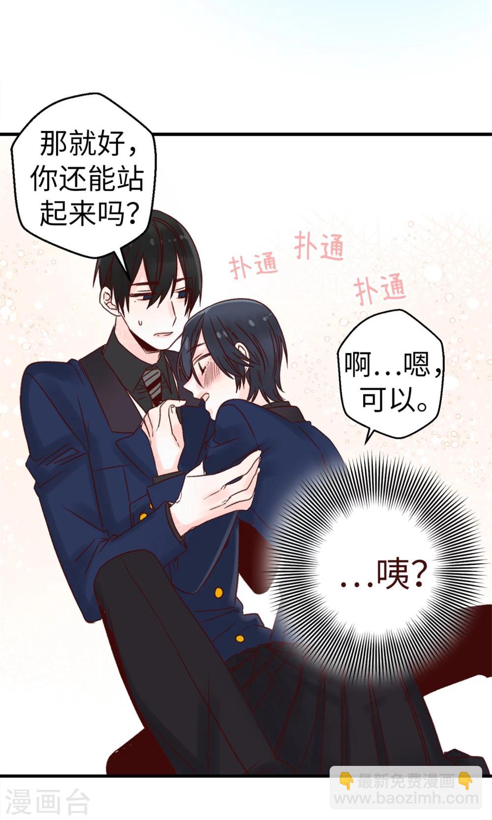 薔薇戀人 - 第5話 可口的味道 - 1