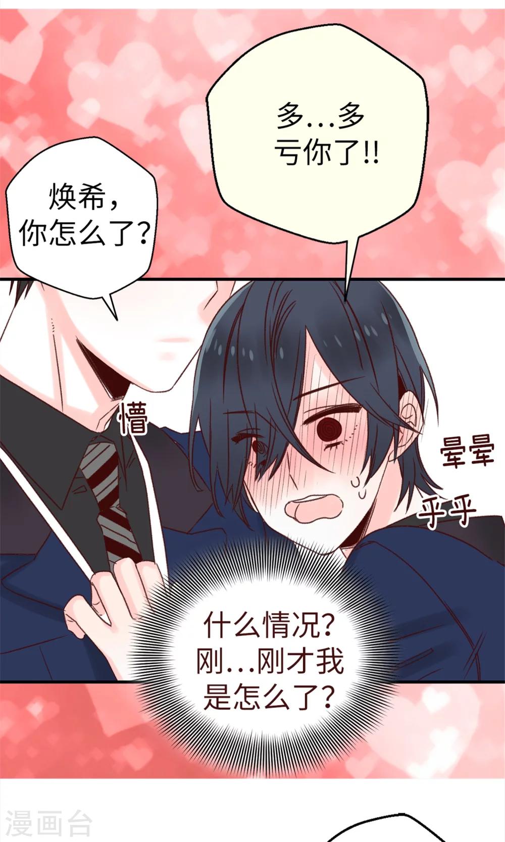 薔薇戀人 - 第5話 可口的味道 - 2