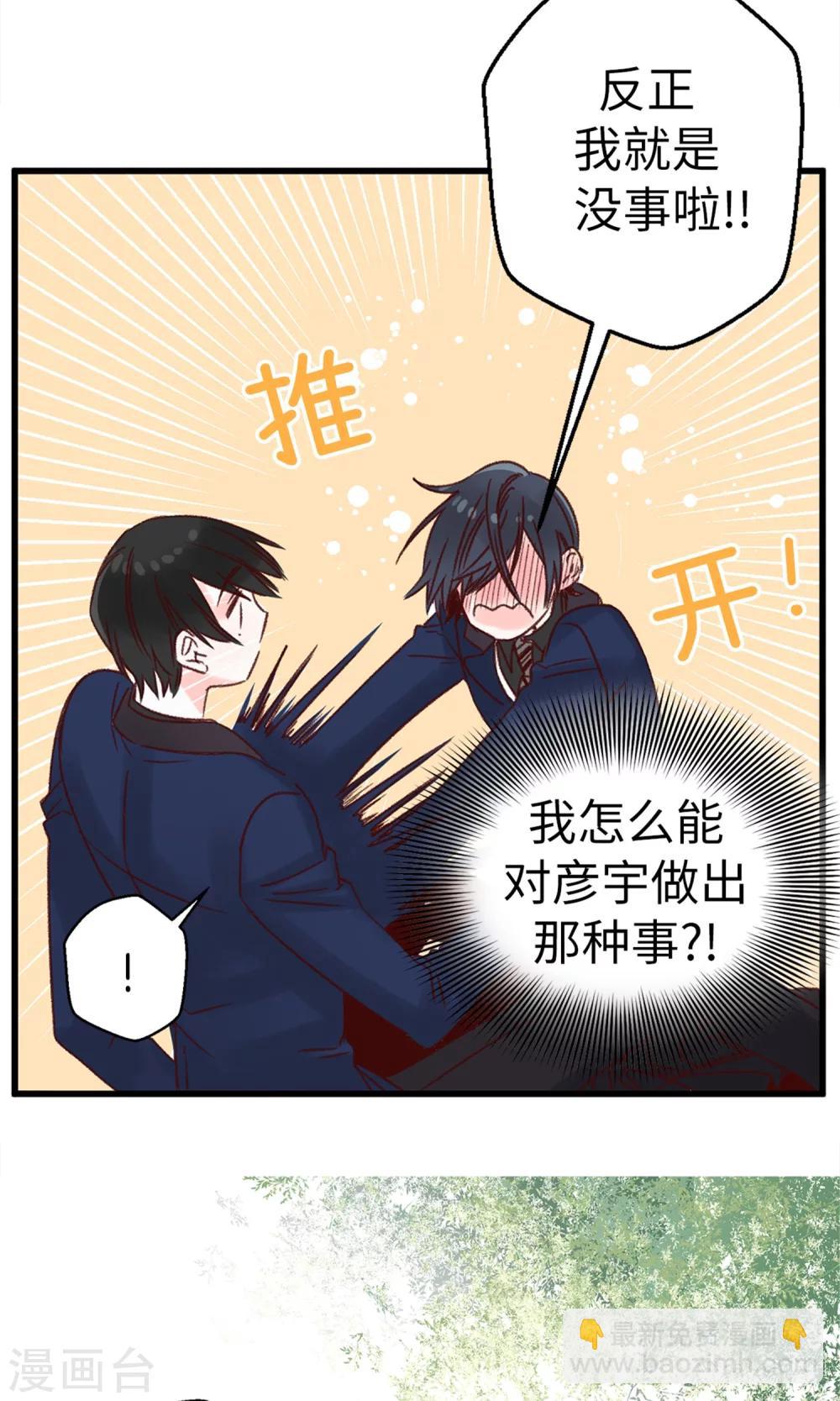 薔薇戀人 - 第5話 可口的味道 - 3