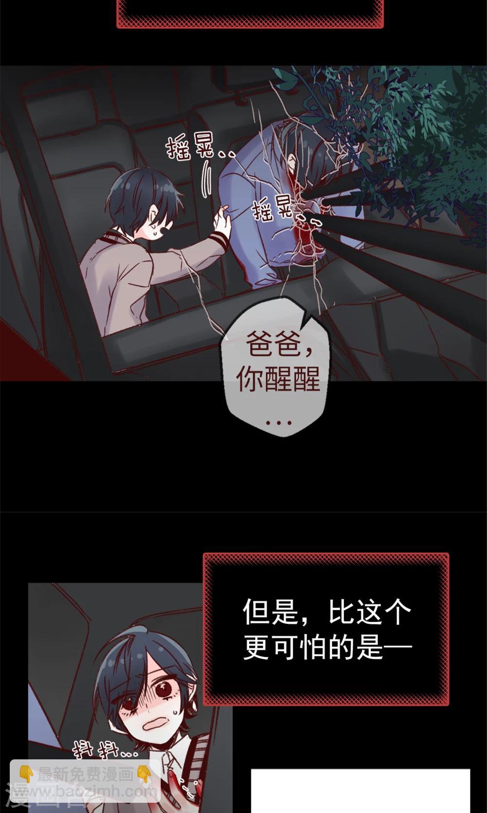 薔薇戀人 - 第5話 可口的味道 - 4