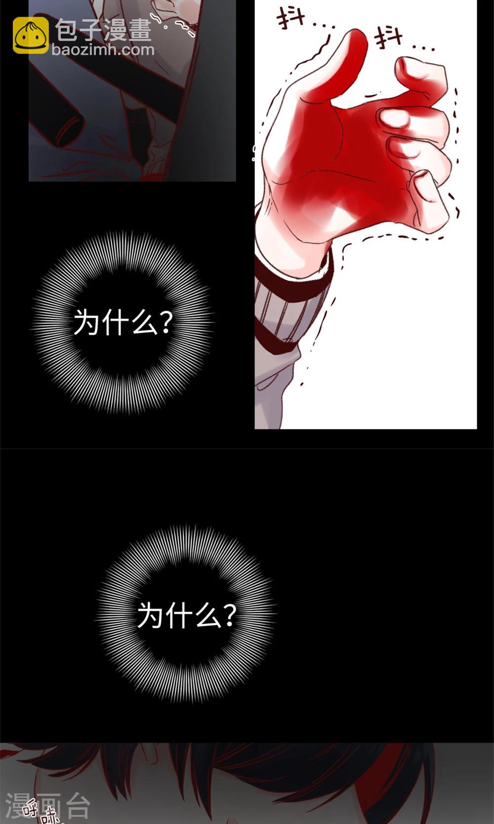 薔薇戀人 - 第5話 可口的味道 - 5