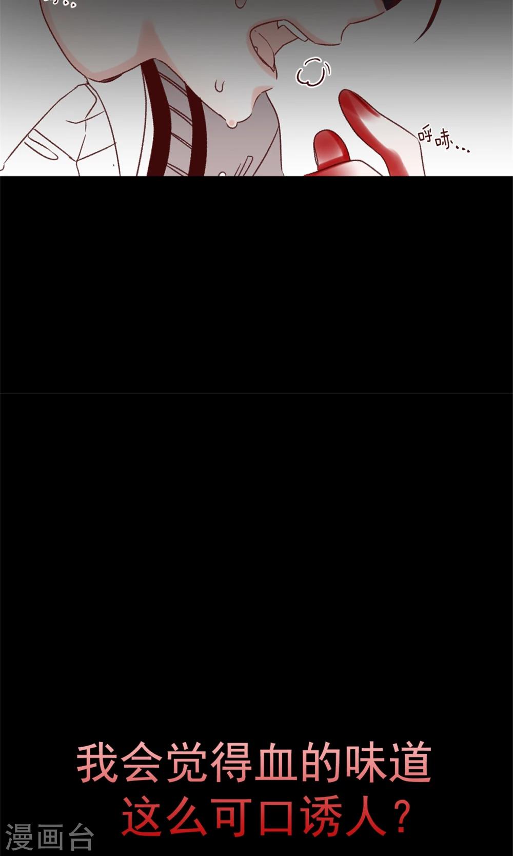 薔薇戀人 - 第5話 可口的味道 - 1