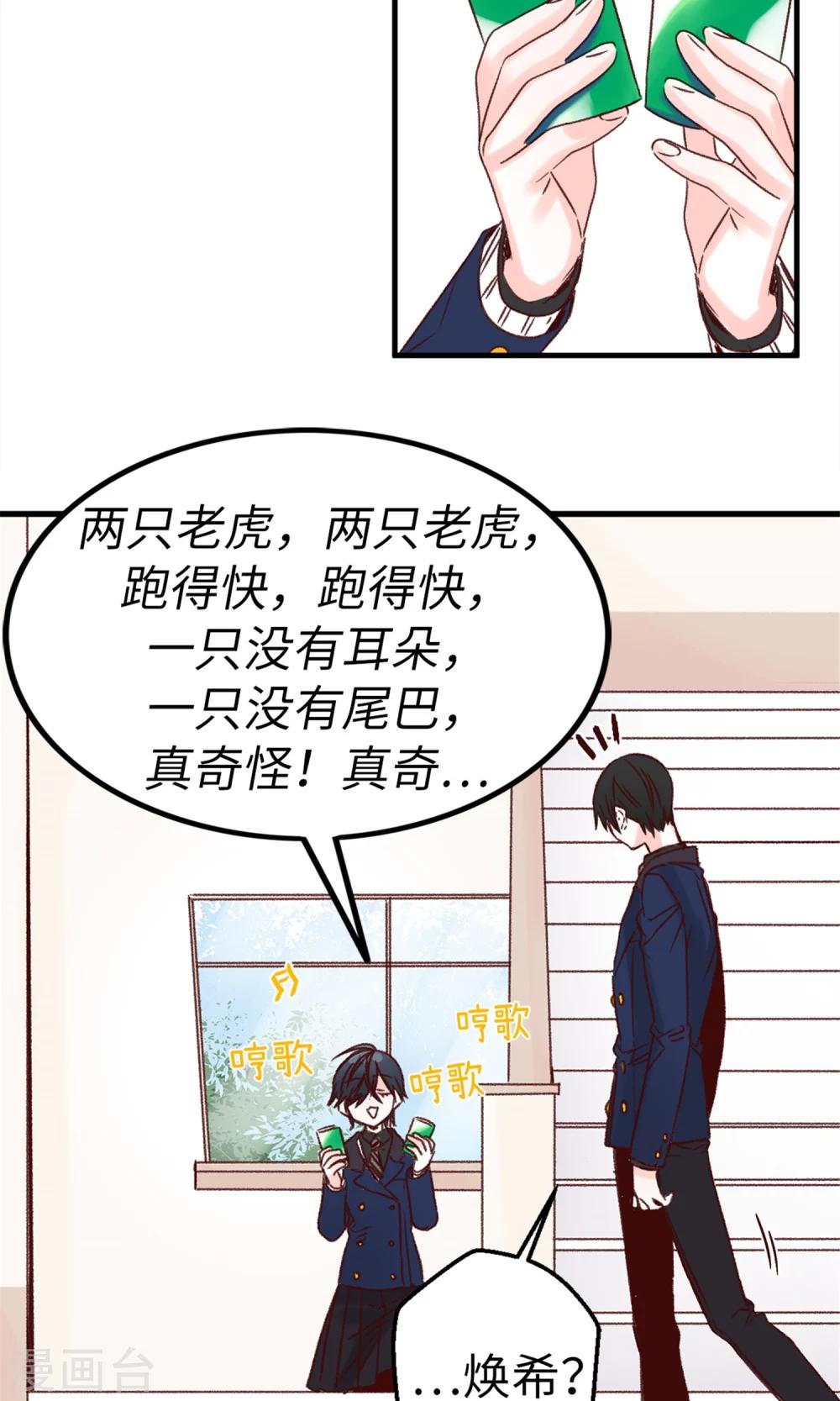 薔薇戀人 - 第5話 可口的味道 - 3