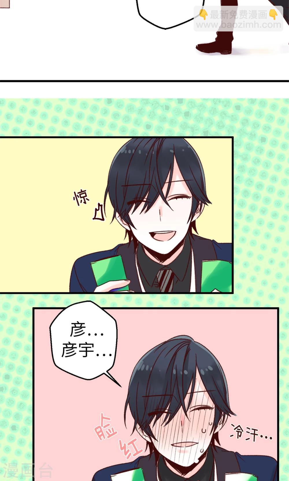 薔薇戀人 - 第5話 可口的味道 - 4