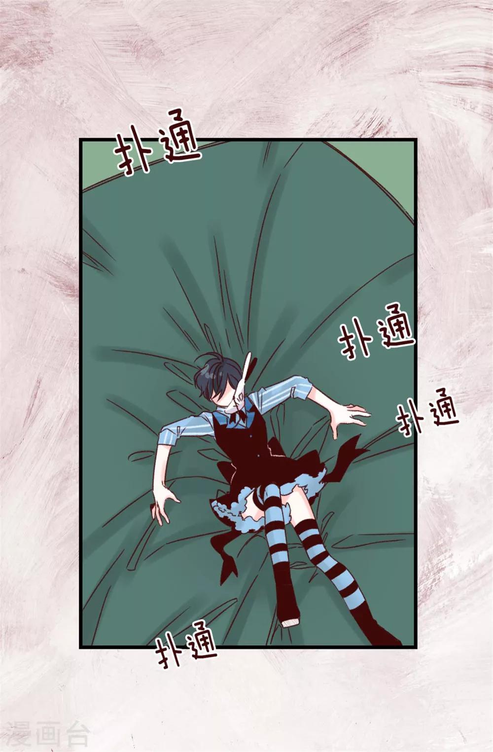 薔薇戀人 - 第51話 獵人突襲 - 1