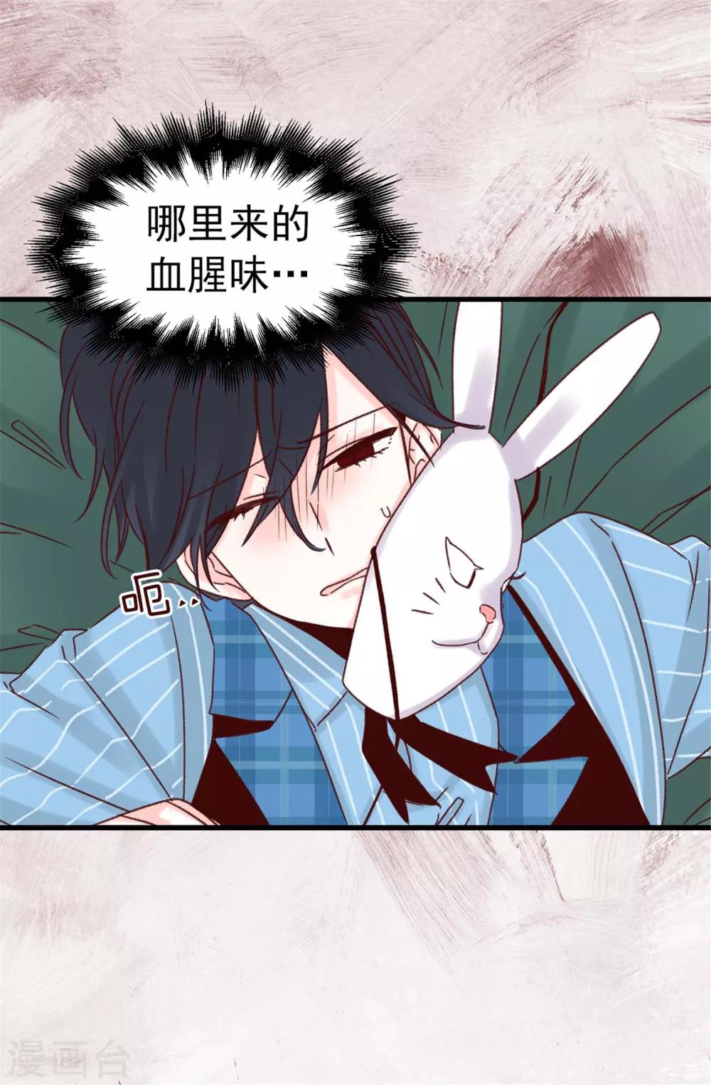 薔薇戀人 - 第51話 獵人突襲 - 2