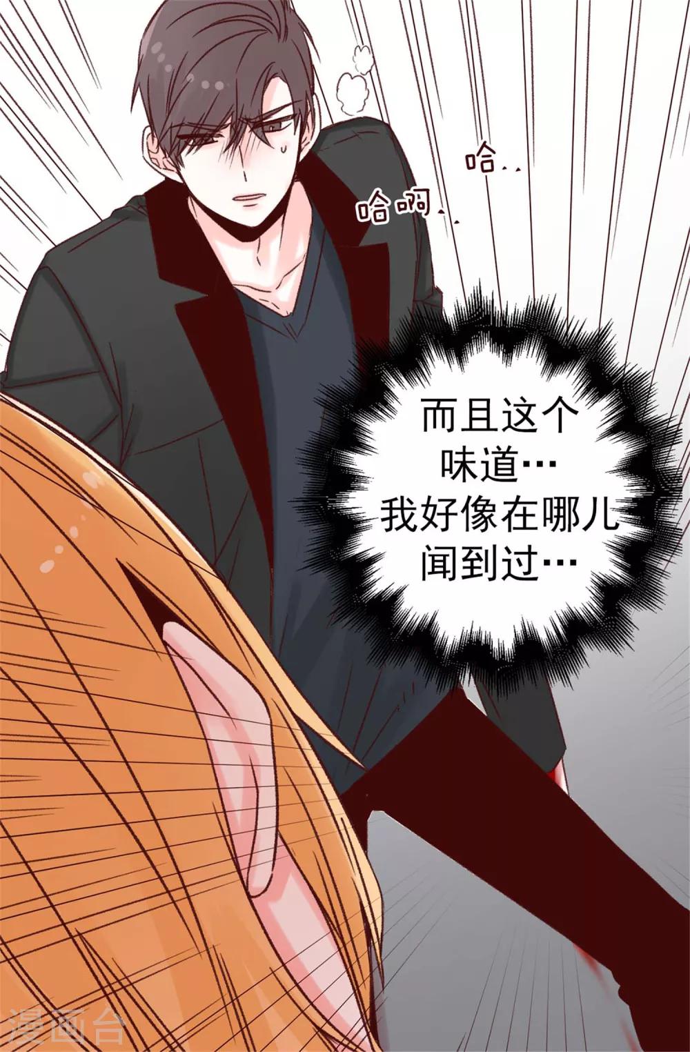 薔薇戀人 - 第51話 獵人突襲 - 3