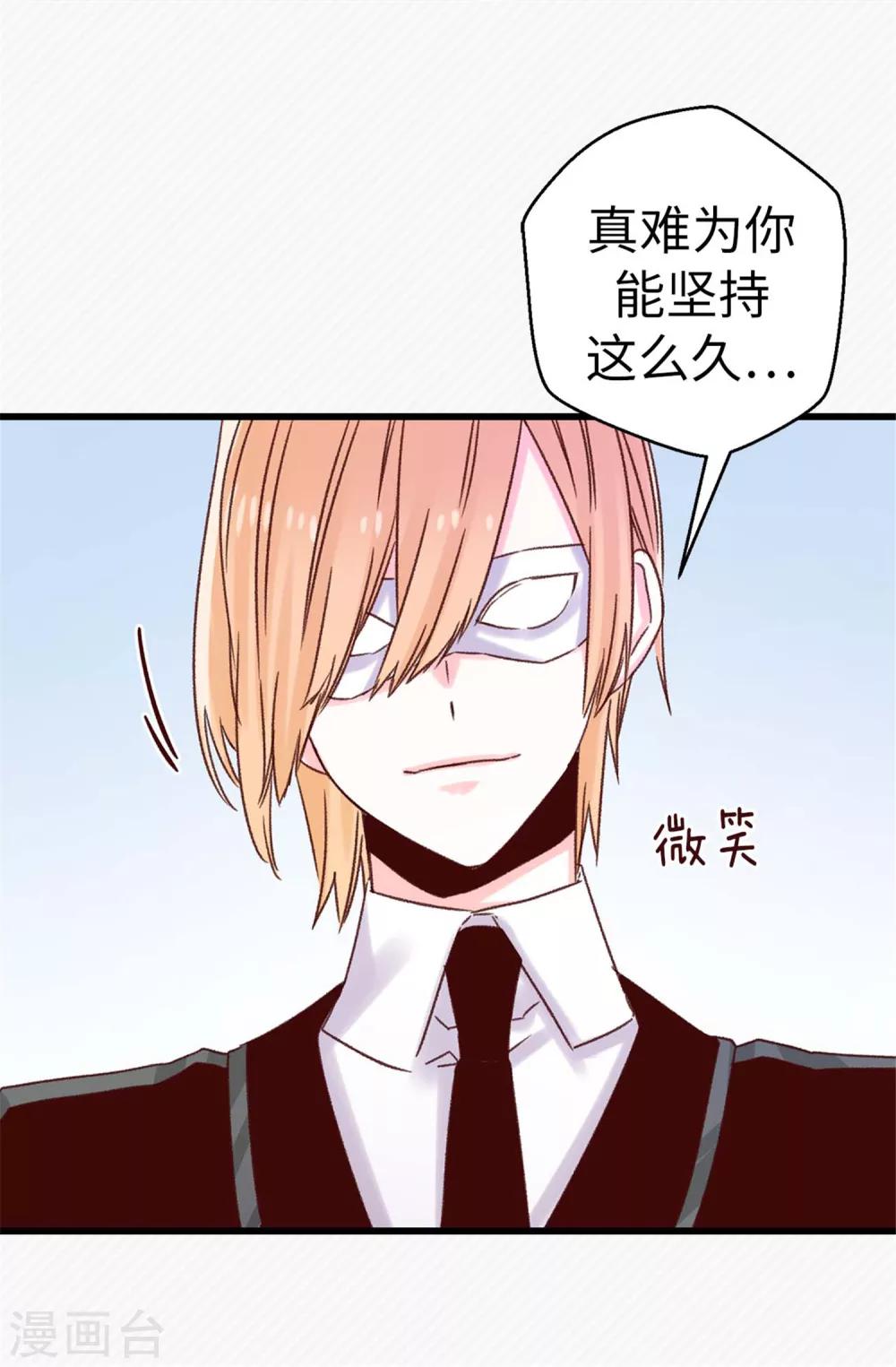 薔薇戀人 - 第51話 獵人突襲 - 5