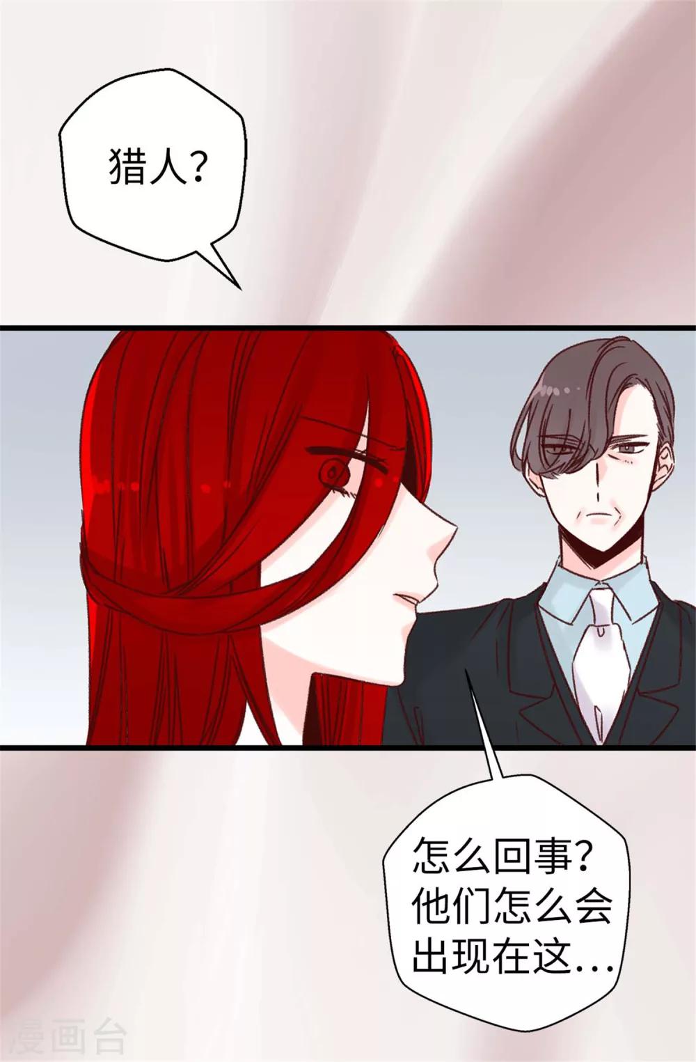 薔薇戀人 - 第51話 獵人突襲 - 2