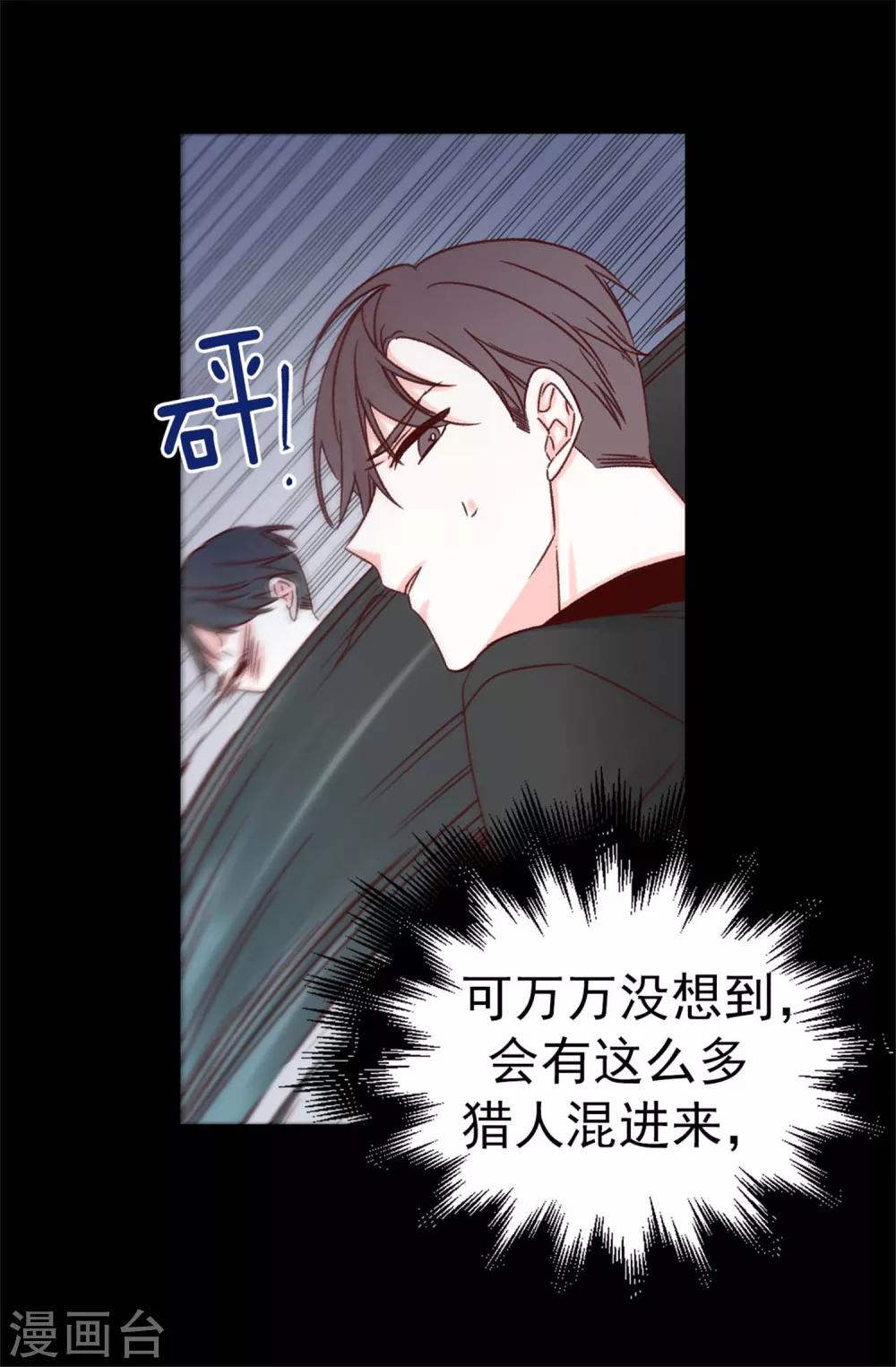 薔薇戀人 - 第51話 獵人突襲 - 3