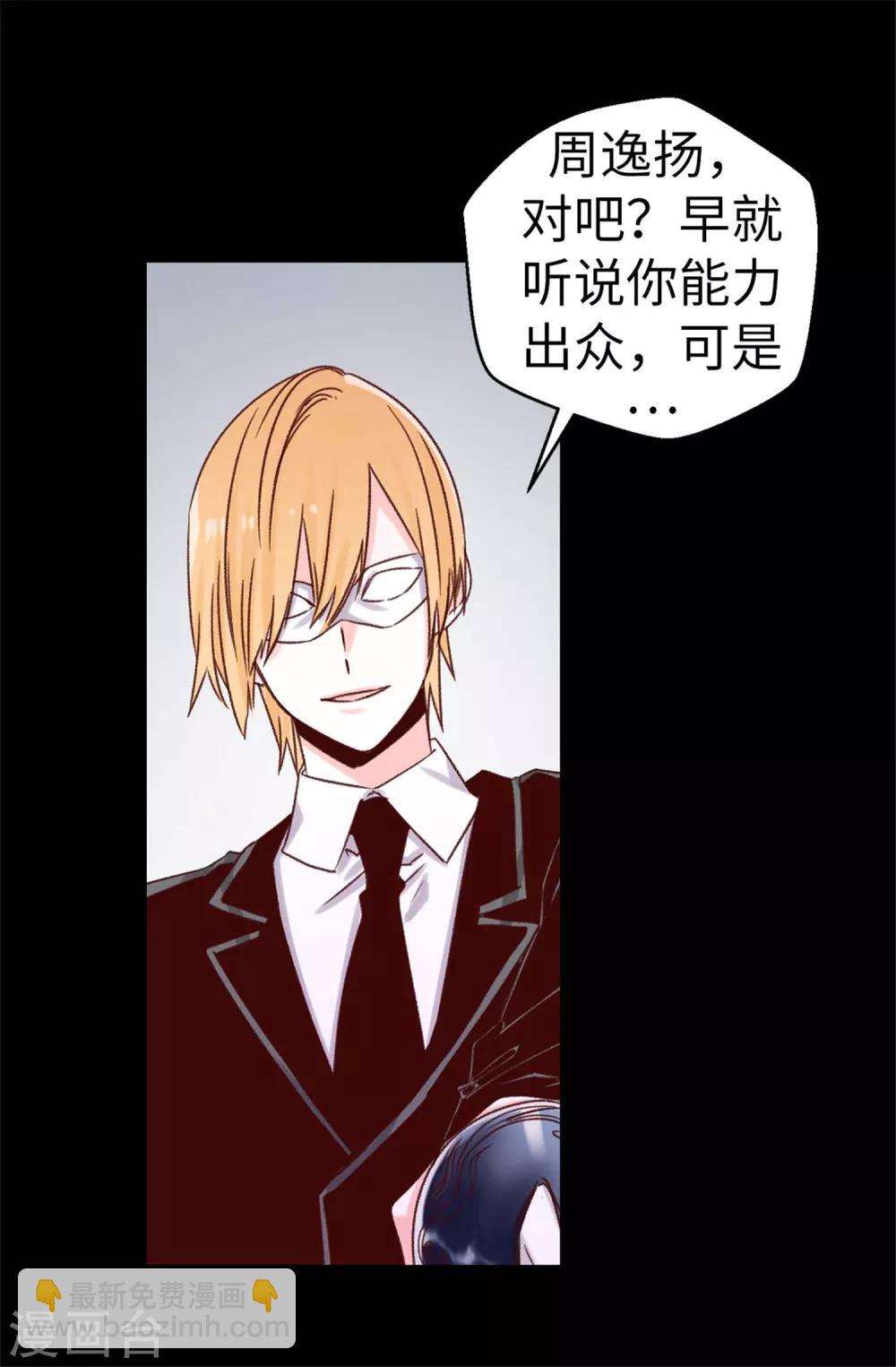 薔薇戀人 - 第51話 獵人突襲 - 2