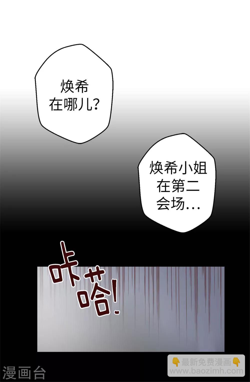 薔薇戀人 - 第51話 獵人突襲 - 1