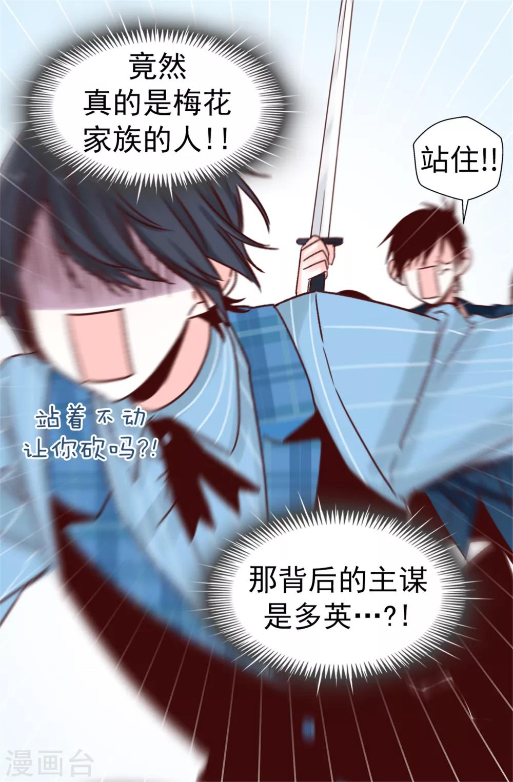 薔薇戀人 - 第53話 救命啊！尖叫雞！ - 6