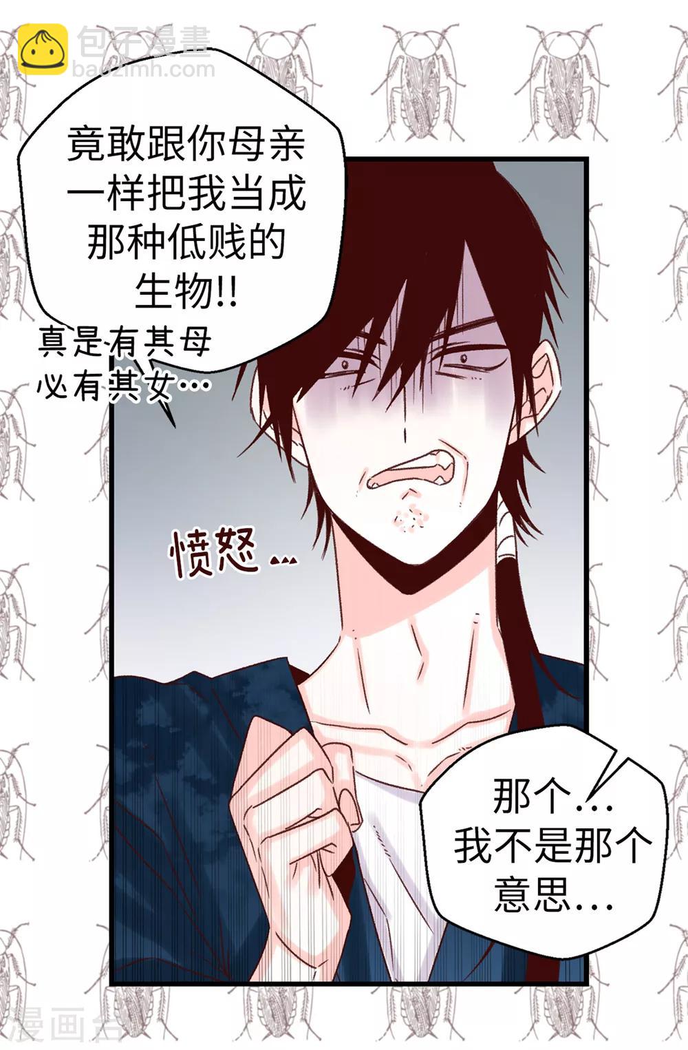 薔薇戀人 - 第53話 救命啊！尖叫雞！ - 2