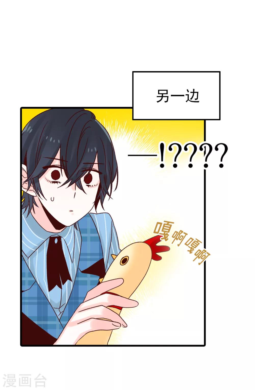 薔薇戀人 - 第53話 救命啊！尖叫雞！ - 3