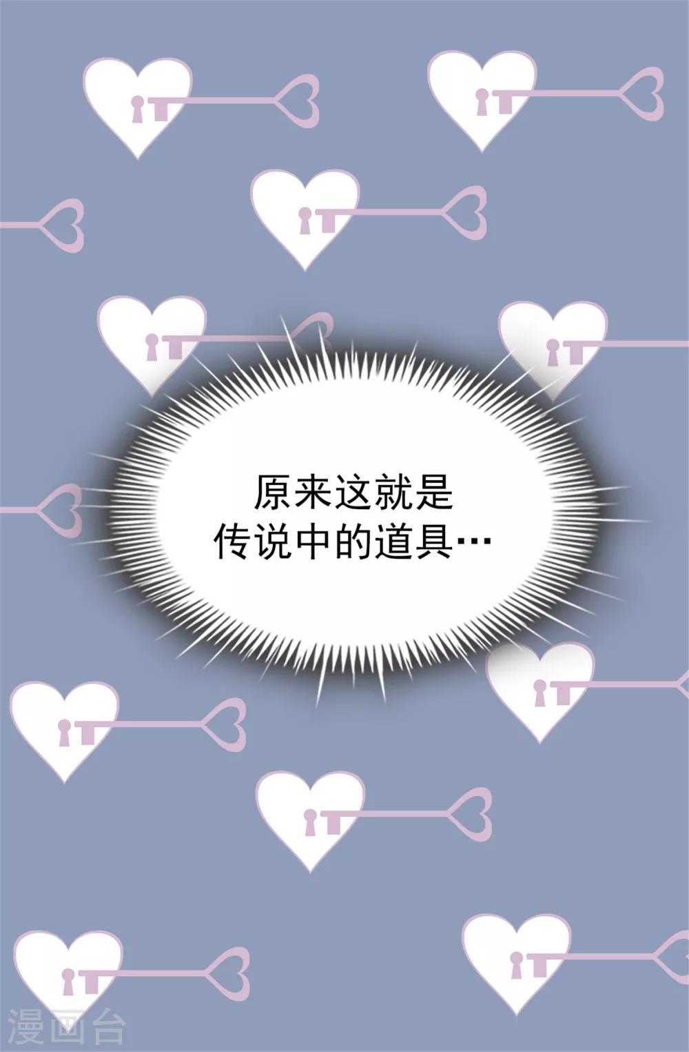 薔薇戀人 - 第53話 救命啊！尖叫雞！ - 4