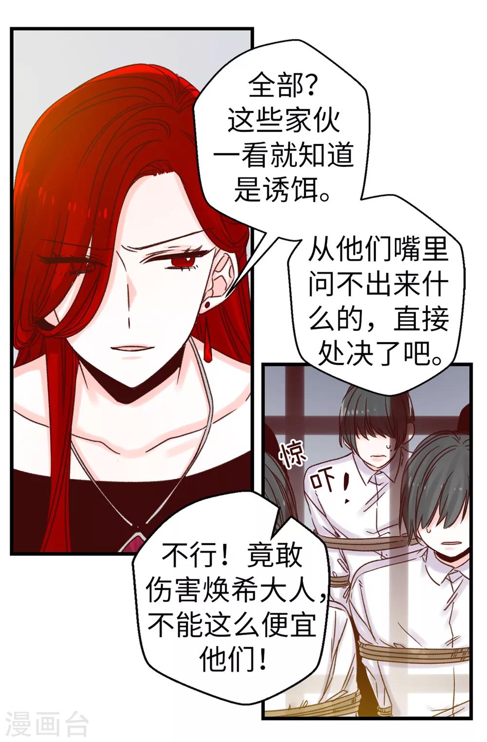 薔薇戀人 - 第53話 救命啊！尖叫雞！ - 1