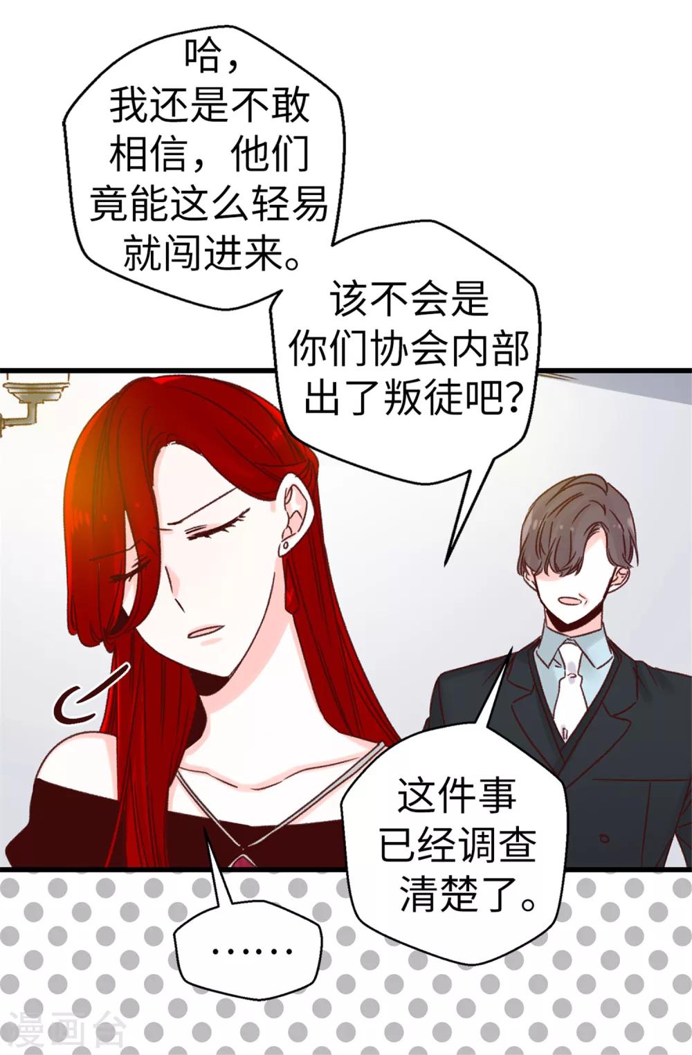 薔薇戀人 - 第53話 救命啊！尖叫雞！ - 2