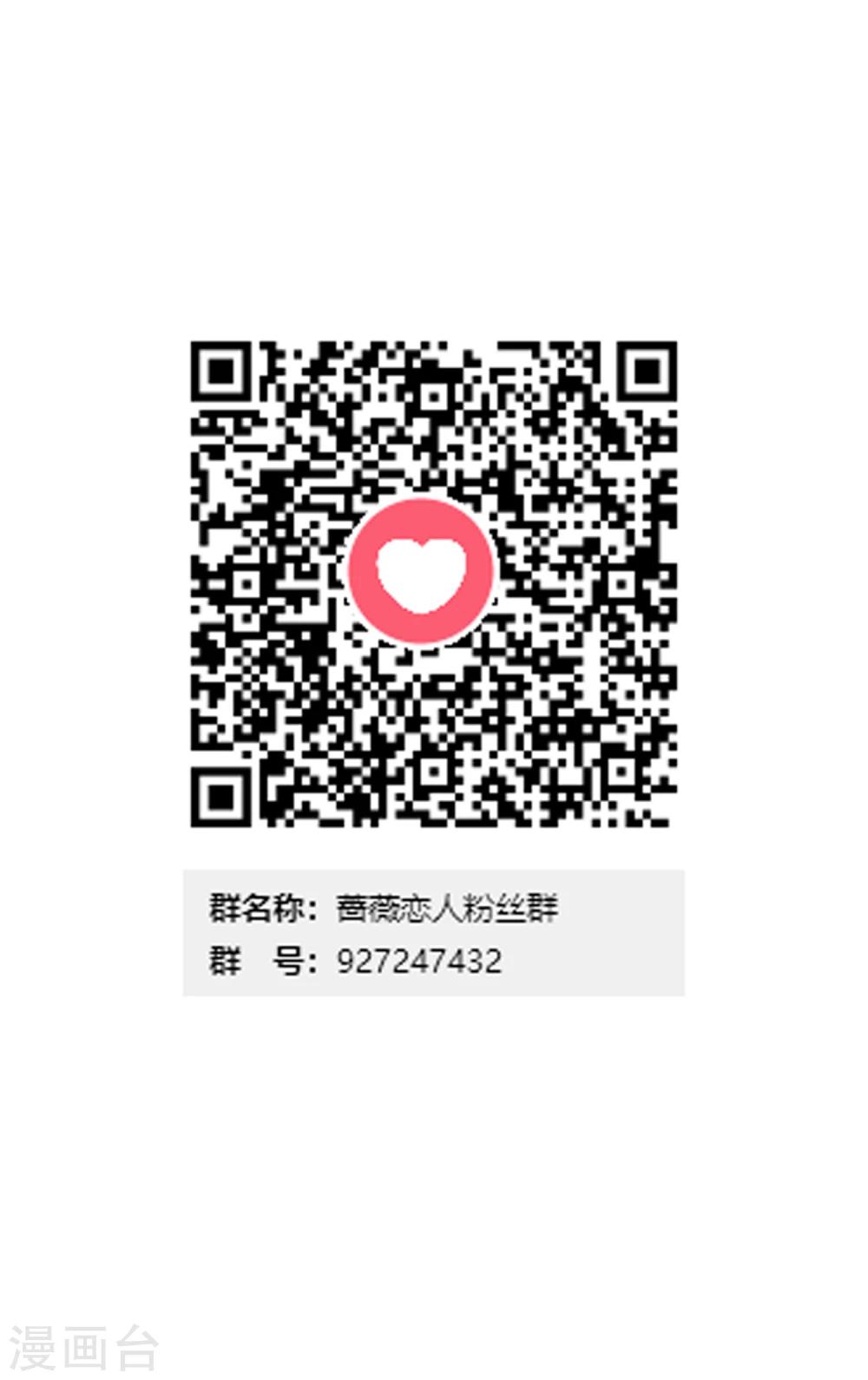 薔薇戀人 - 第53話 救命啊！尖叫雞！ - 6