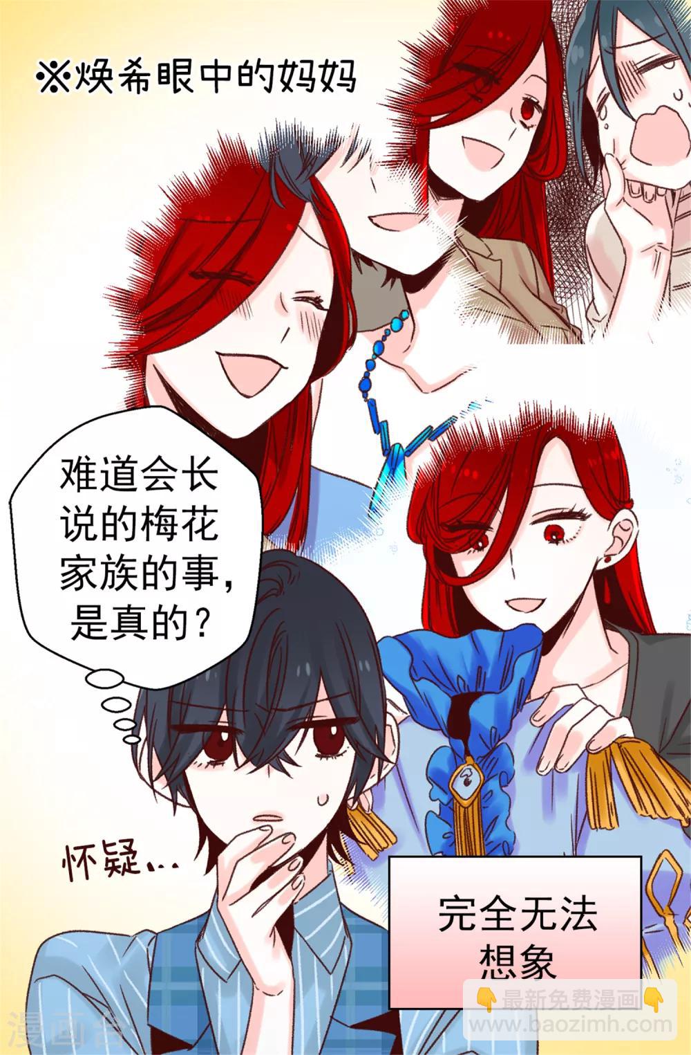 薔薇戀人 - 第53話 救命啊！尖叫雞！ - 2