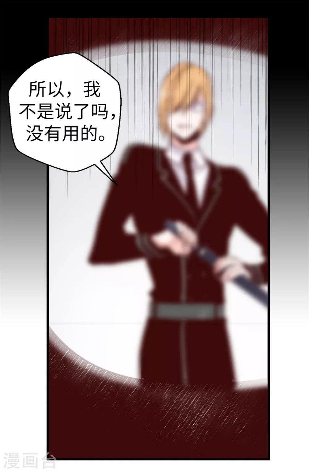 薔薇戀人 - 第55話 女王的絆腳石 - 5