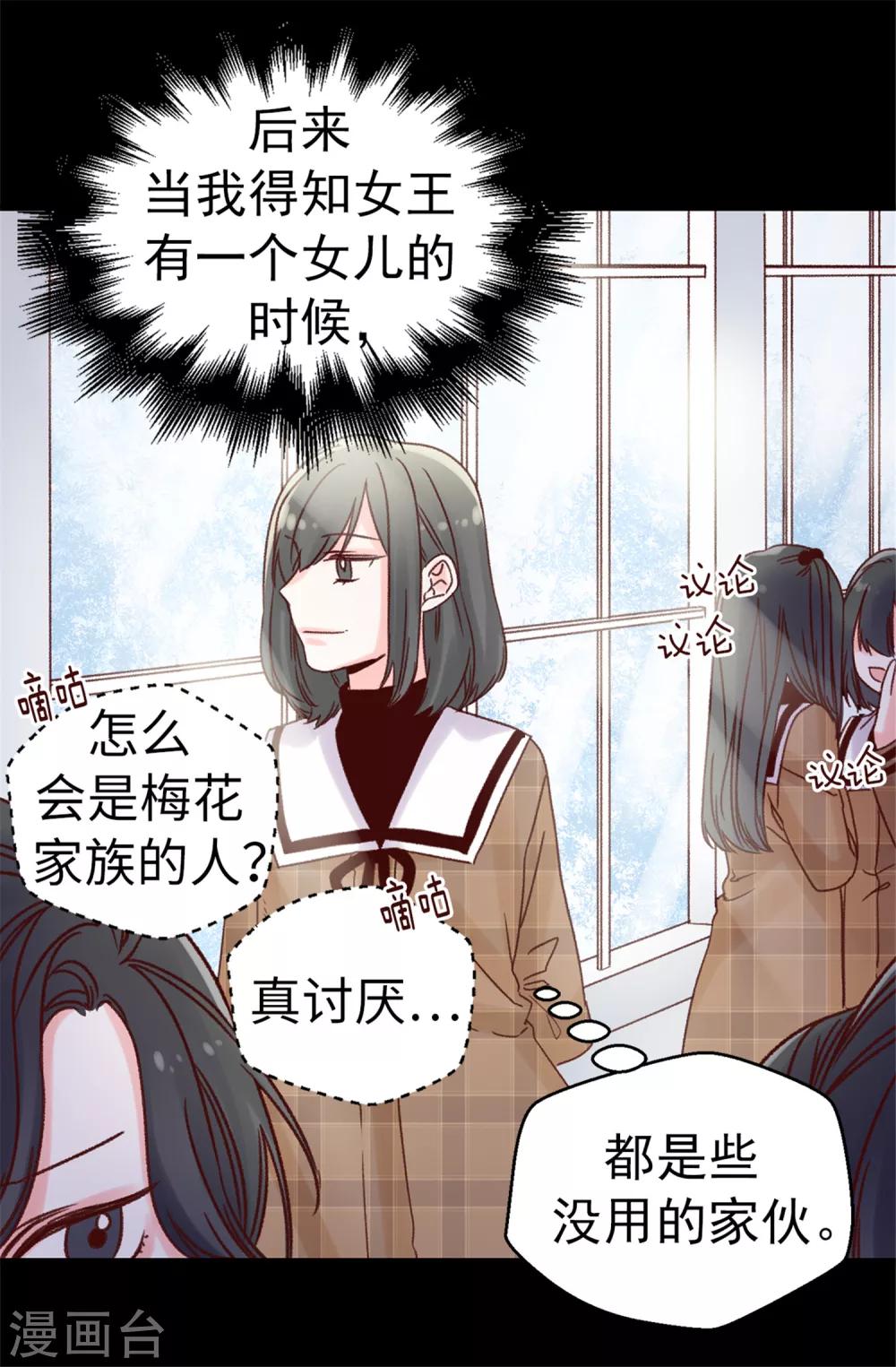 薔薇戀人 - 第55話 女王的絆腳石 - 5