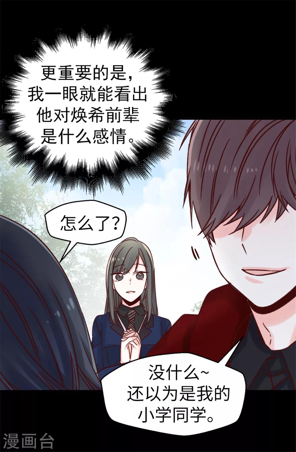 薔薇戀人 - 第55話 女王的絆腳石 - 3