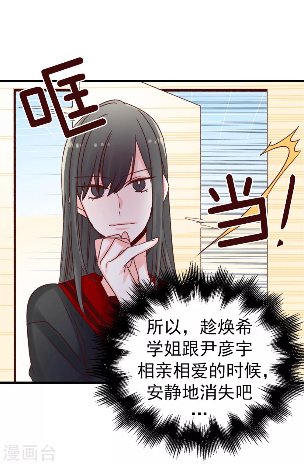 薔薇戀人 - 第55話 女王的絆腳石 - 6