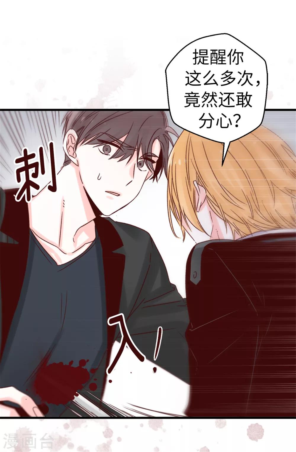 薔薇戀人 - 第55話 女王的絆腳石 - 5