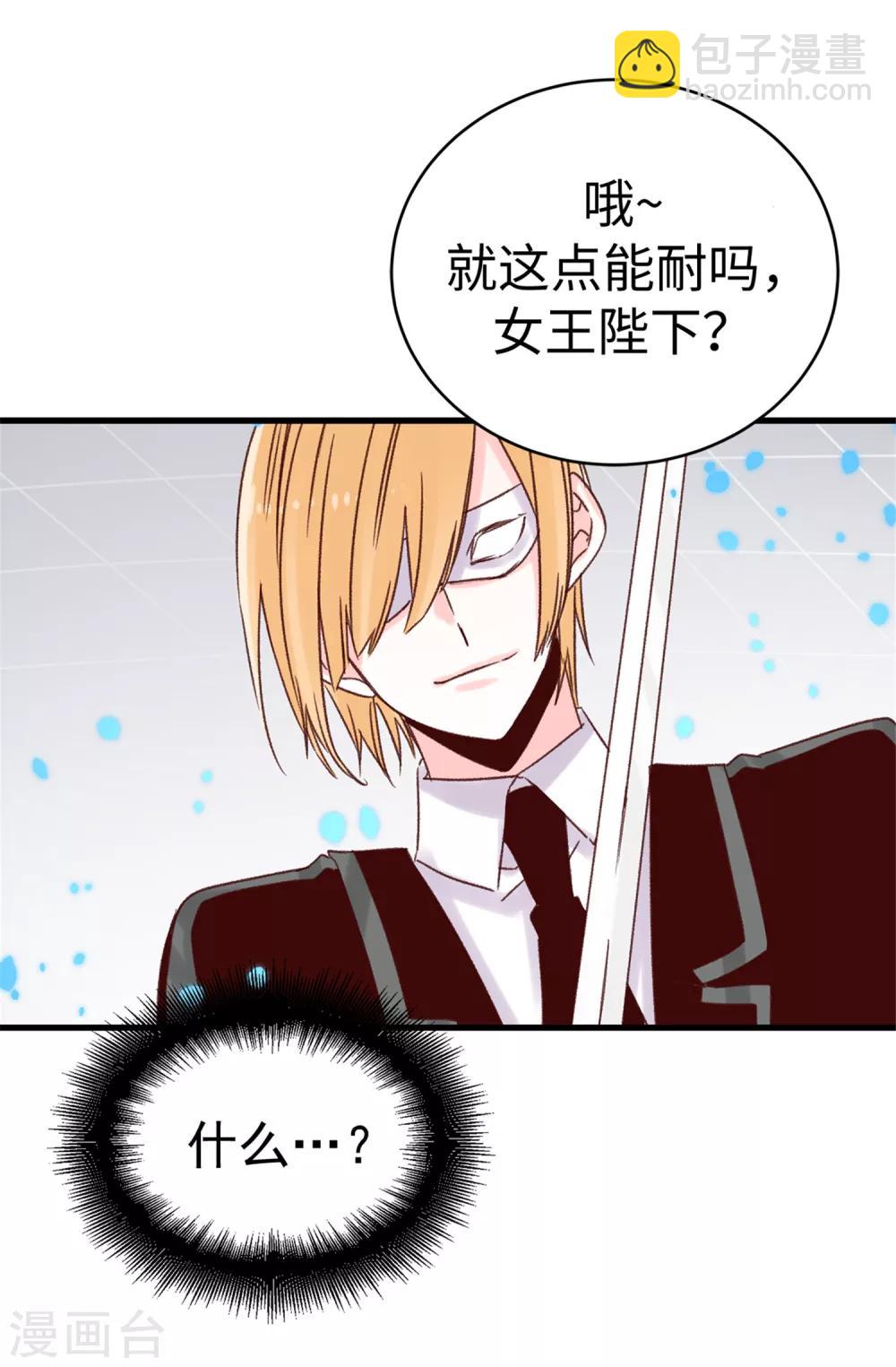 薔薇戀人 - 第57話 藍色薔薇 - 4