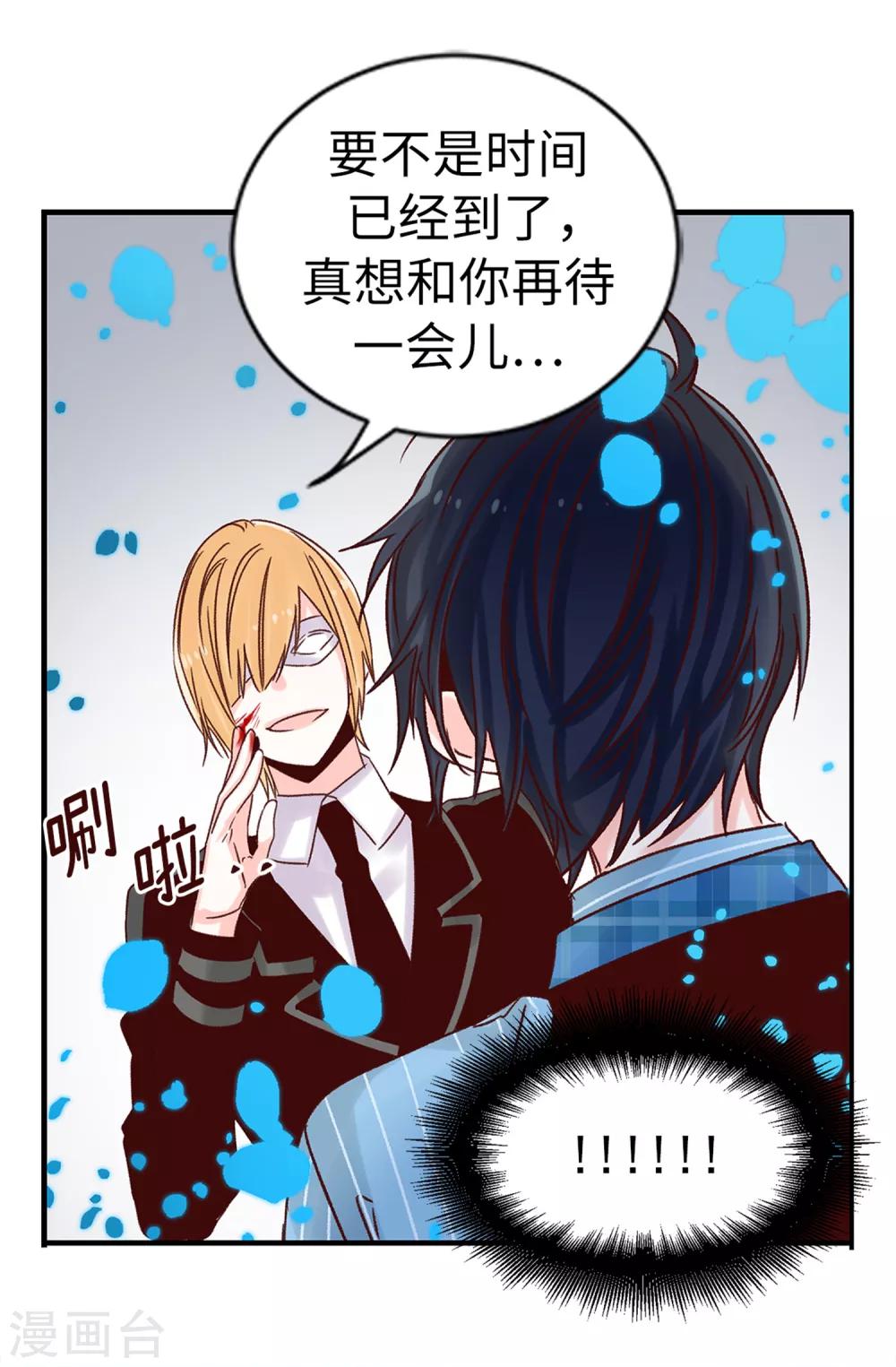 薔薇戀人 - 第57話 藍色薔薇 - 3