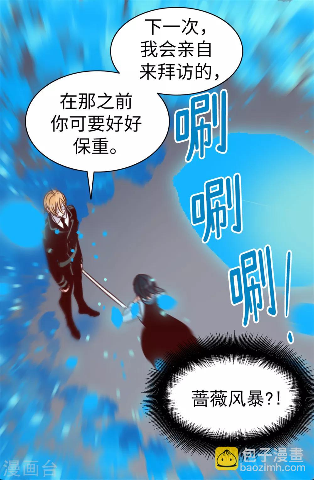 薔薇戀人 - 第57話 藍色薔薇 - 4