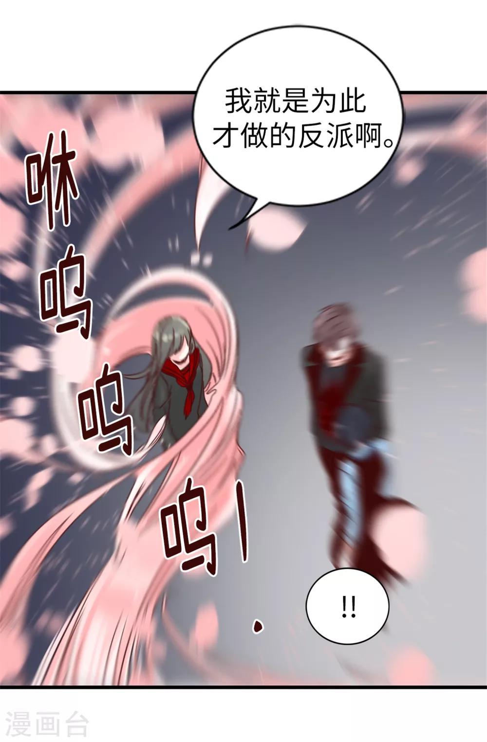 薔薇戀人 - 第57話 藍色薔薇 - 2