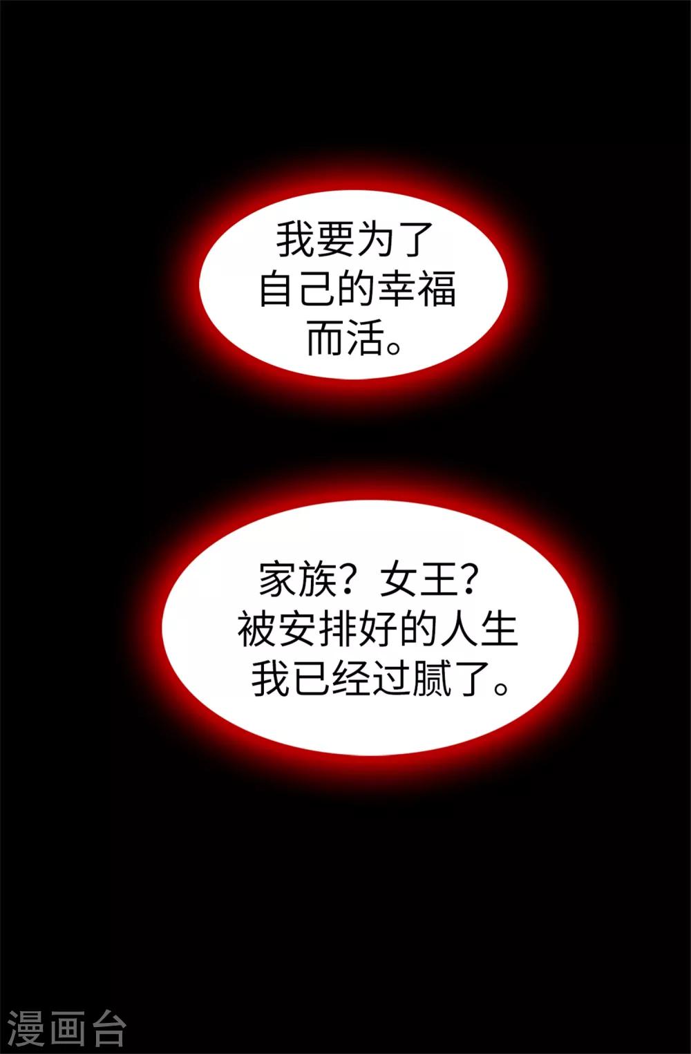 薔薇戀人 - 第59話 一切的開端 - 6